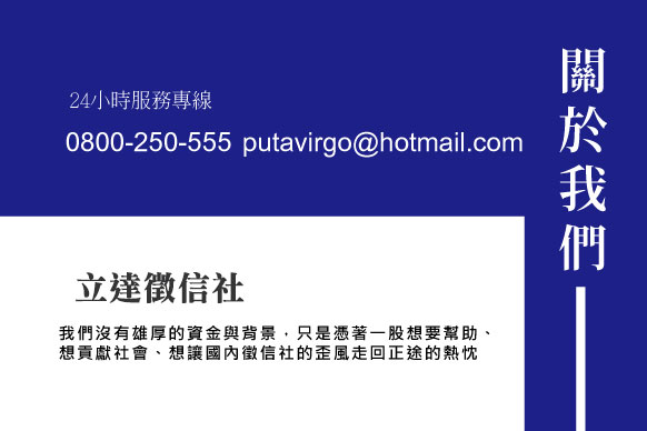 關於立達的點點滴滴，全方位無時差服務
